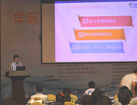 廈門環(huán)創(chuàng)參加華東地區(qū)給水排水技術(shù)信息網(wǎng)第十九屆年會(huì)